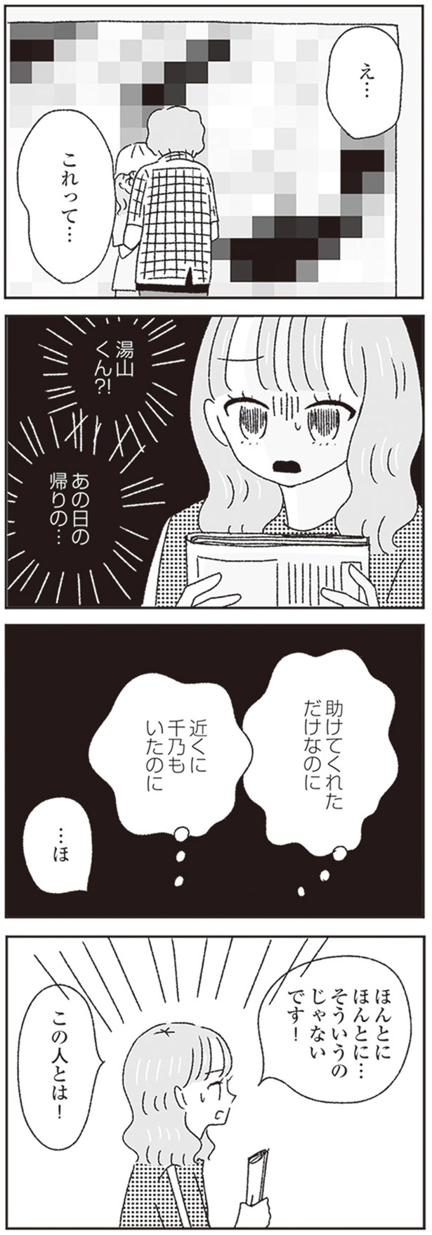 ほんとにほんとに…そういうのじゃないです！この人とは！ （C）黄身子／KADOKAWA