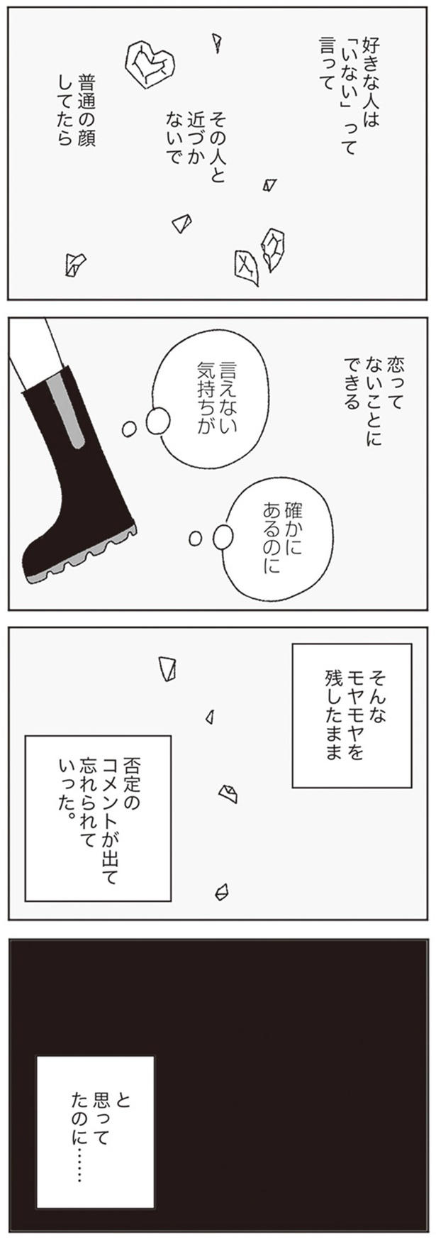 言えない気持ちが確かにあるのに （C）黄身子／KADOKAWA