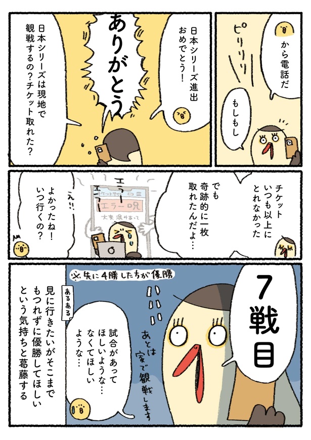 「プロ野球を愛しすぎている人たちの生態」二十六回戦(2/5) 漫画＝さとうもぐも