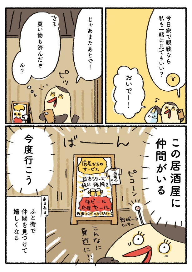 「プロ野球を愛しすぎている人たちの生態」二十六回戦(3/5) 漫画＝さとうもぐも