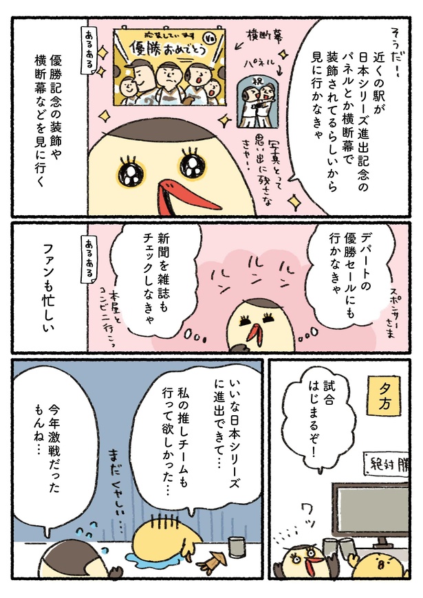 「プロ野球を愛しすぎている人たちの生態」二十六回戦(4/5) 漫画＝さとうもぐも