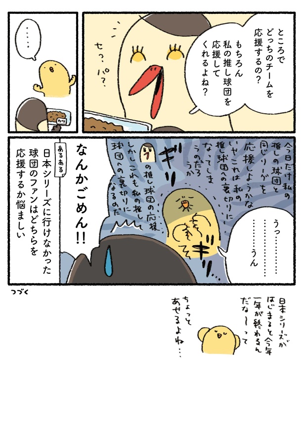 「プロ野球を愛しすぎている人たちの生態」二十六回戦(5/5) 漫画＝さとうもぐも