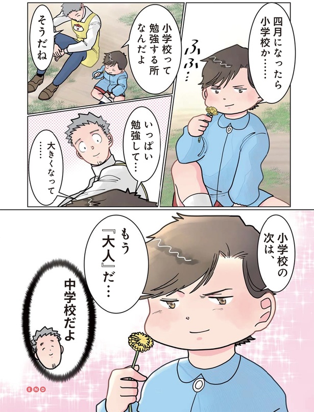 四月になったら小学校か… （C）でこぽん吾郎／KADOKAWA