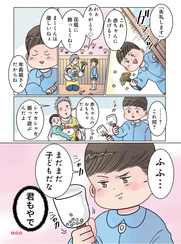 年長組さんだからね （C）でこぽん吾郎／KADOKAWA