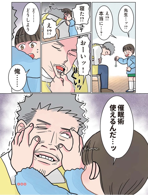 俺…催眠術使えるんだ… （C）でこぽん吾郎／KADOKAWA