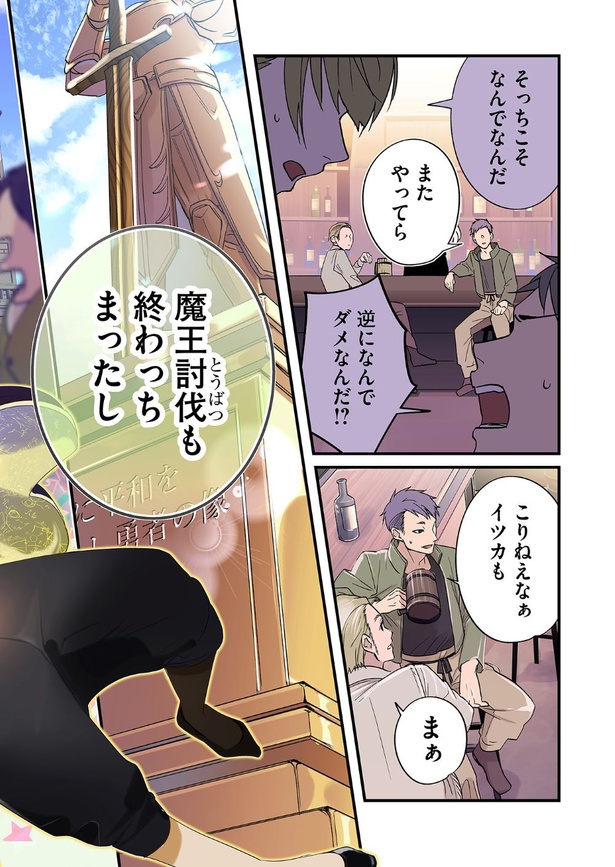 最強勇者パーティーは愛が知りたい02