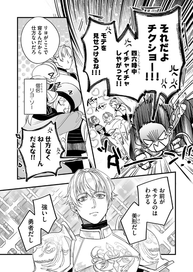 最強勇者パーティーは愛が知りたい05