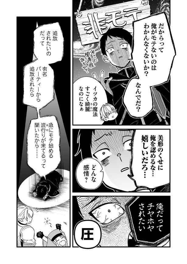 最強勇者パーティーは愛が知りたい06 画像提供：(C)山田肌襦袢/COMICSMART INC.