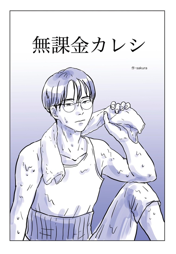 恋から遠のいてた女とAIの新感覚ラブコメディ03