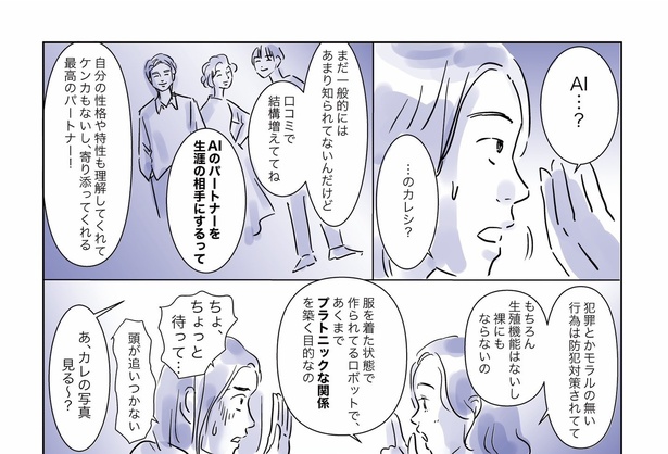 恋から遠のいてた女とAIの新感覚ラブコメディ04