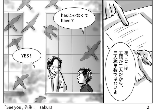 【教えることを禁じられた教師の話】04