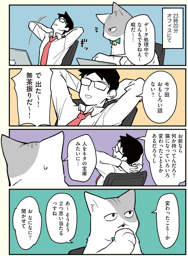 モフ田くんと怖い話 （C）清水めりぃ／KADOKAWA