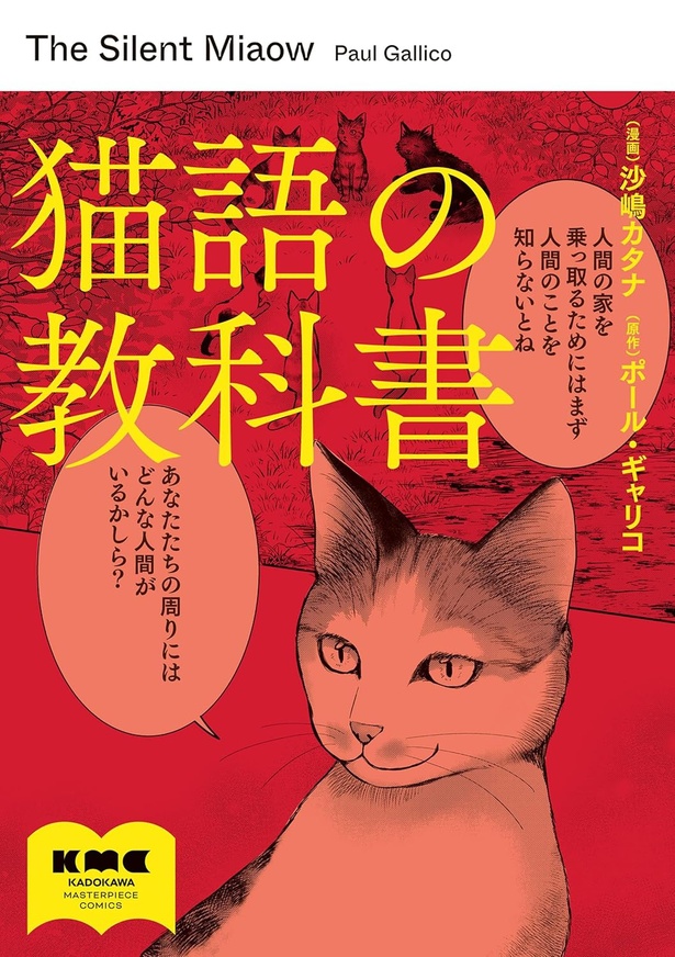 『猫語の教科書』