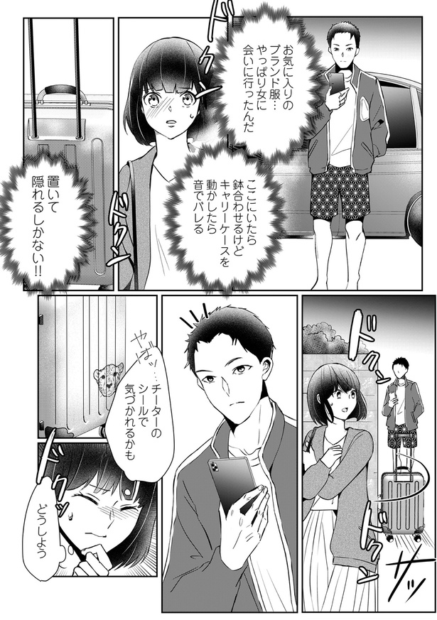 やっぱり女に会いに行ったんだ (C)風沢 氷花、兎月 メイ／KADOKAWA