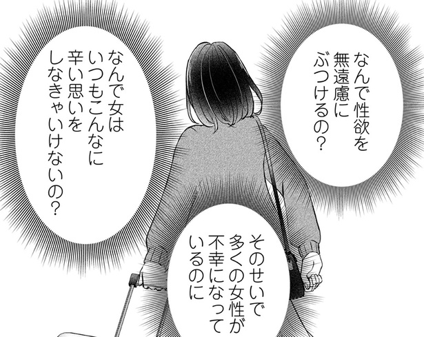 多くの女性が不幸になっているのに