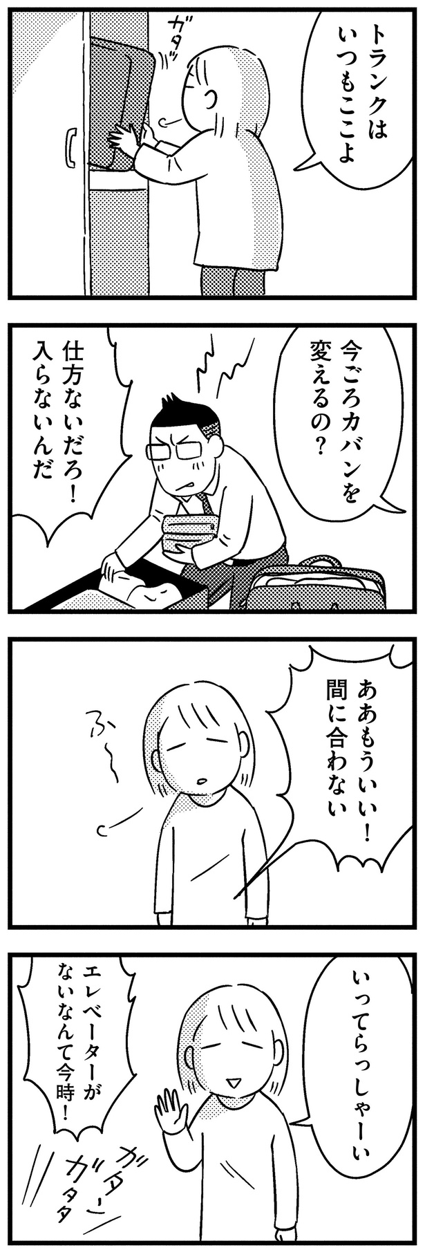 今ごろカバンを変えるの？