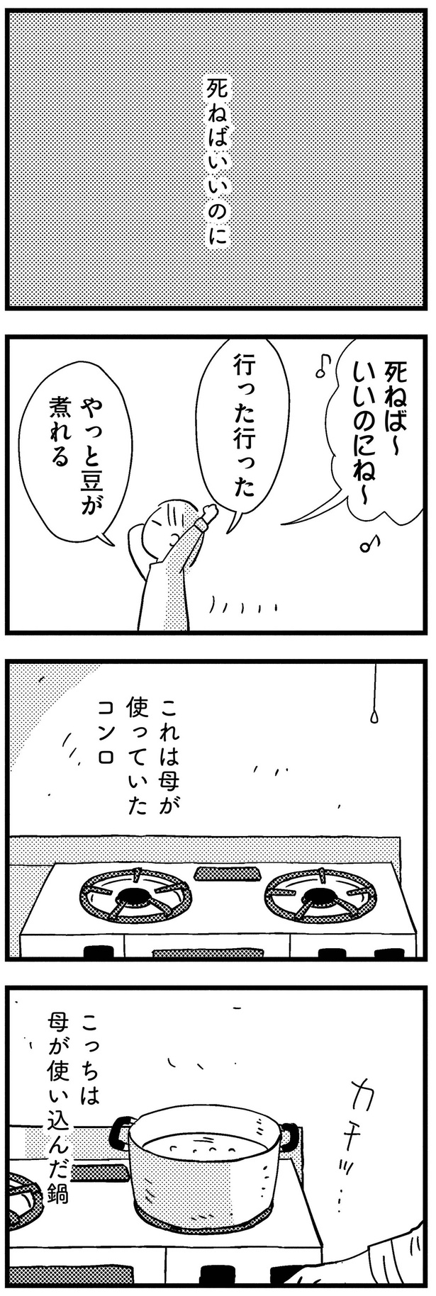 死ねばいいのに