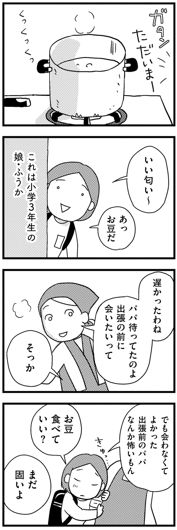 お豆食べていい？