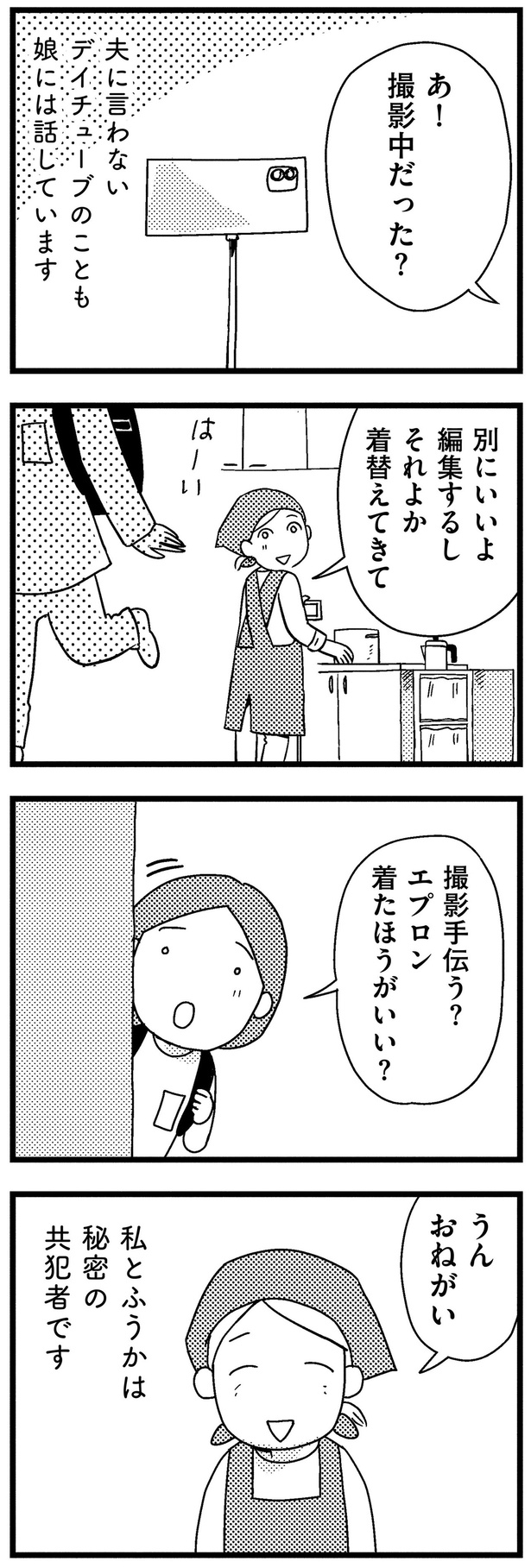 私とふうかは秘密の共犯者です