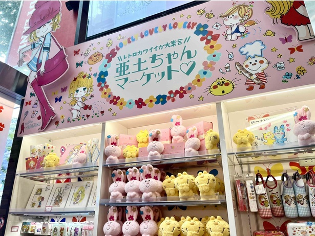 キデイランド原宿店で開催中の「亜土ちゃんマーケット」 (C)ADO MIZUMORI