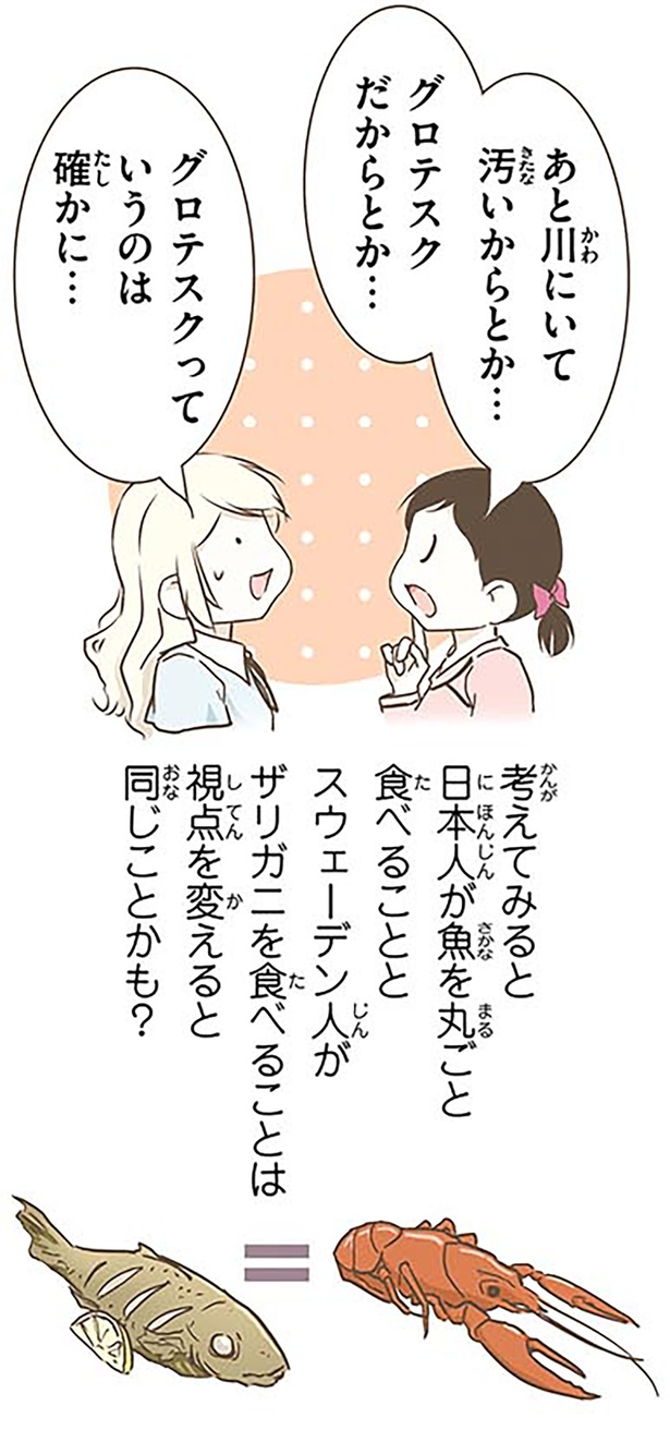 あと川にいて汚いからとか…グロテスクだからとか…