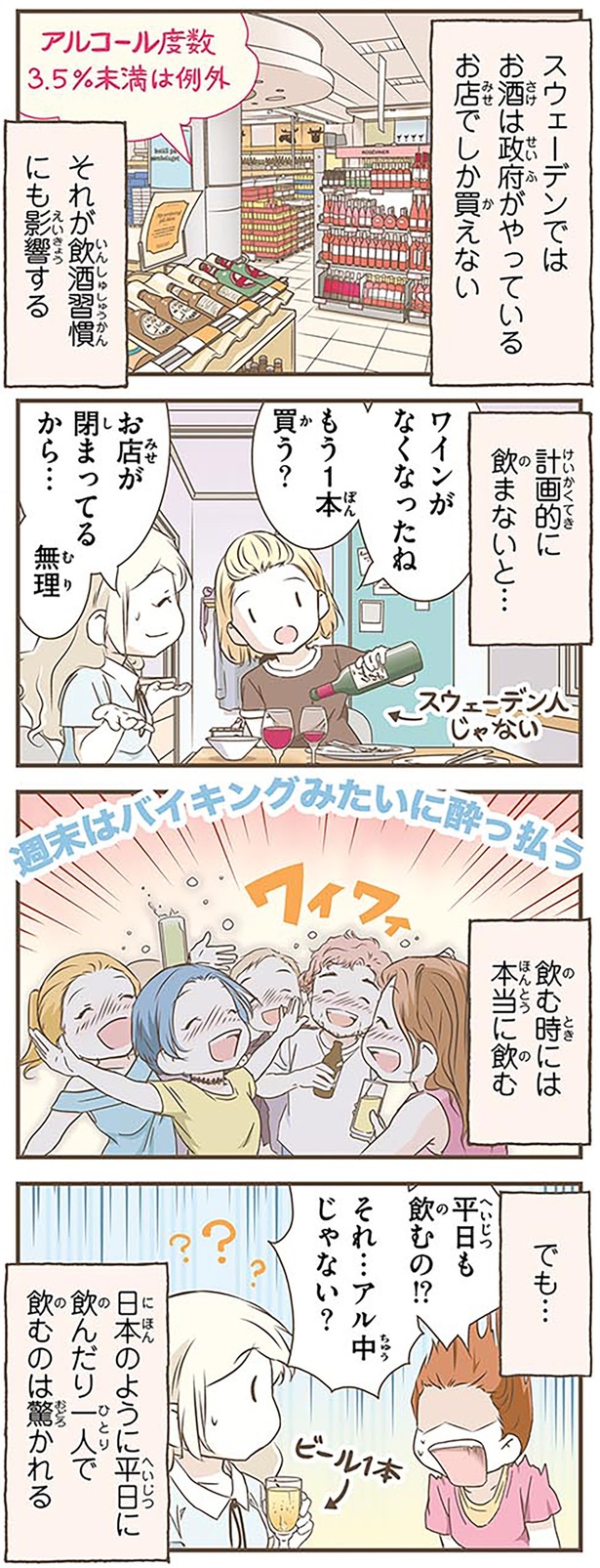 平日でも飲むの！？ （C）オーサ・イェークストロム／KADOKAWA