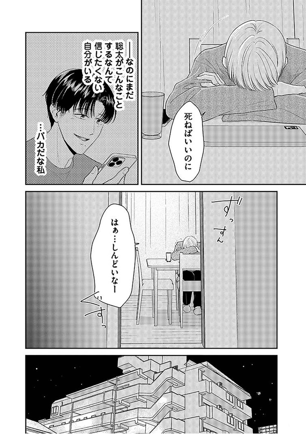 聡太がこんなことするなんて信じたくない自分がいる （C）東雲あんず、山元 環／KADOKAWA