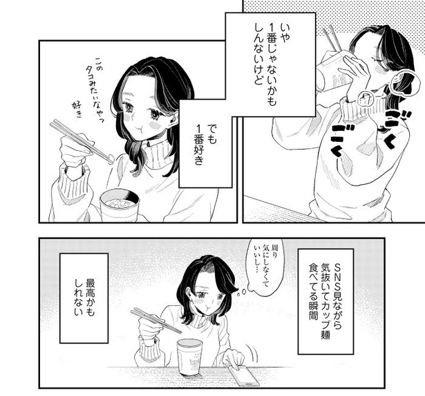 「ただの飯フレです」07 画像提供：(C)さのさくら／幻冬舎コミックス