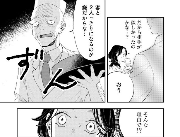 「ただの飯フレです」033