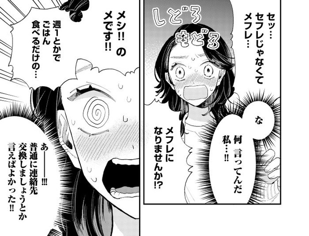 「ただの飯フレです」050