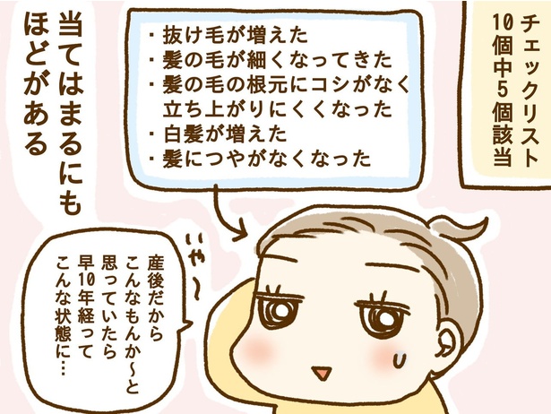 産後だからこんなもんか～と思っていたら