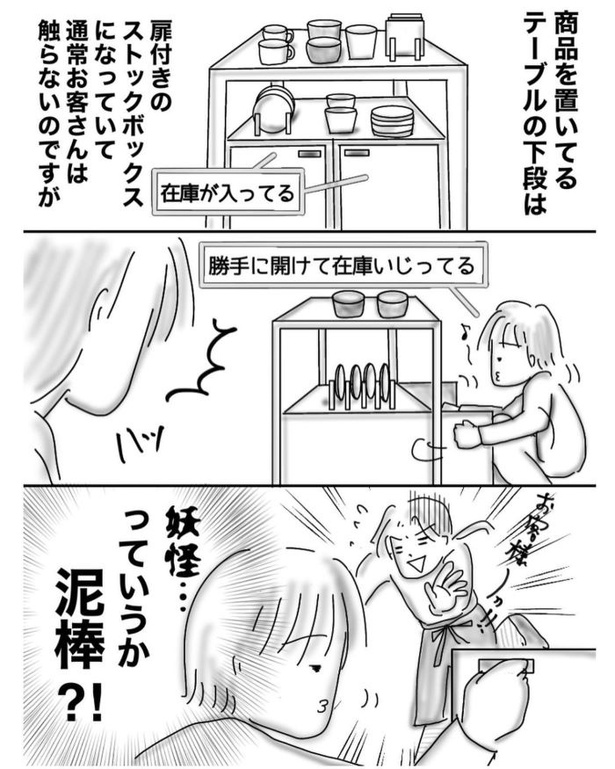 妖怪「泥棒」05