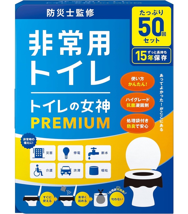 どこでも簡単トイレ トイレの女神PREMIUM 簡易トイレ 【防災士が監修】 15年保存&日本製 携帯:防災:非常用トイレ 防災グッズ 防災ガイドブック付き (50回)