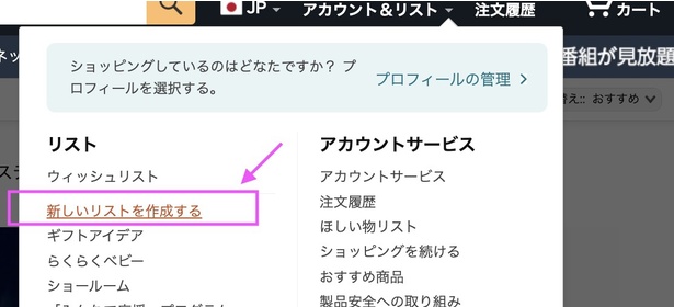 ほしいものリストも活用しよう Amazonサイトより