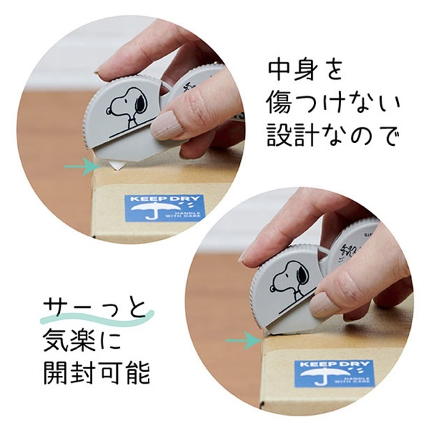 刃先がわずかに出ているだけなので、深く切り込み中身を傷つける心配もなし