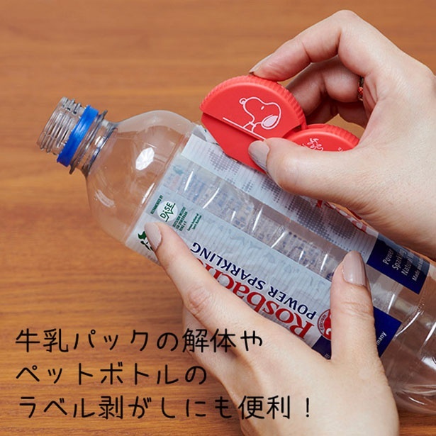 ペットボトルのラベルはがしも秒で終わる