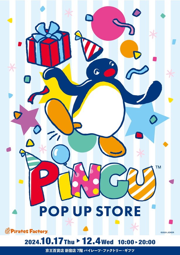 京王百貨店新宿店でピングーのPOP UP STOREが開催中