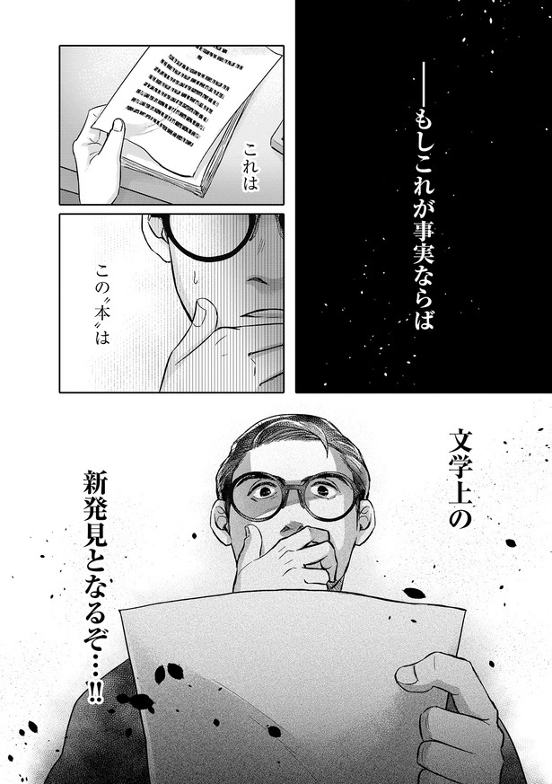 文学上の新発見となるぞ…！！