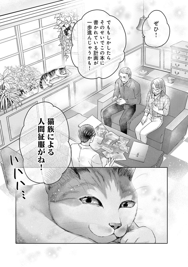 猫族による人間征服！ （C）沙嶋カタナ、ポール・ギャリコ／KADOKAWA