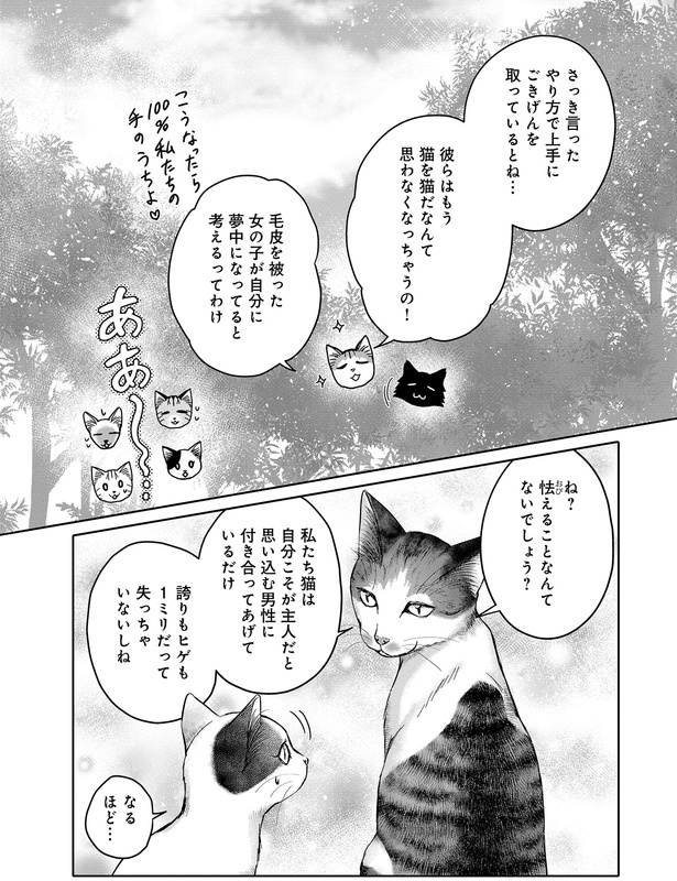 怯えることなんてないでしょう？ （C）沙嶋カタナ、ポール・ギャリコ／KADOKAWA