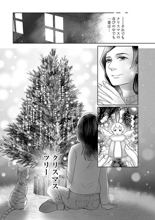 クリスマスの喜びの中でも一番は… （C）沙嶋カタナ、ポール・ギャリコ／KADOKAWA