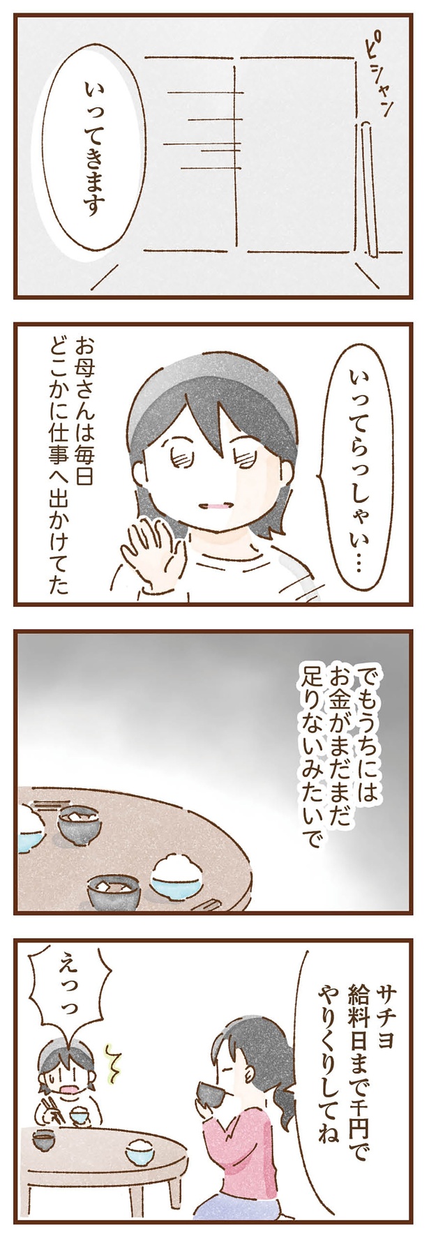 うちにはお金がまだまだ足りないみたい