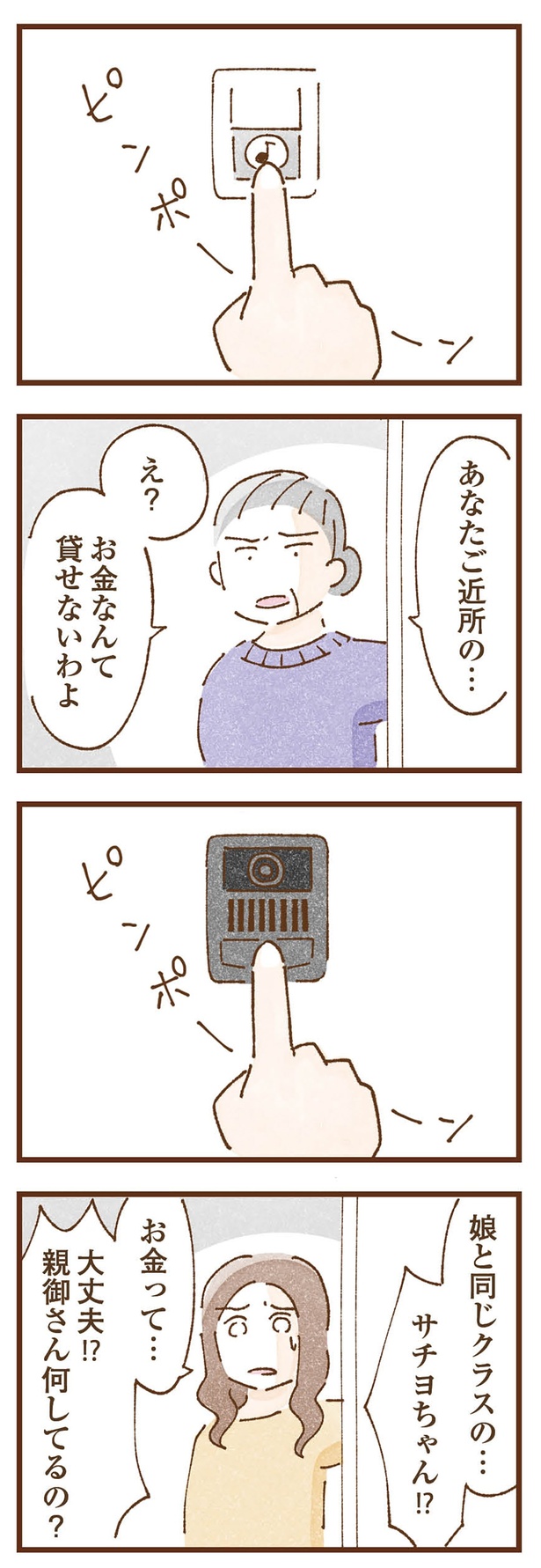 親御さん何してるの？