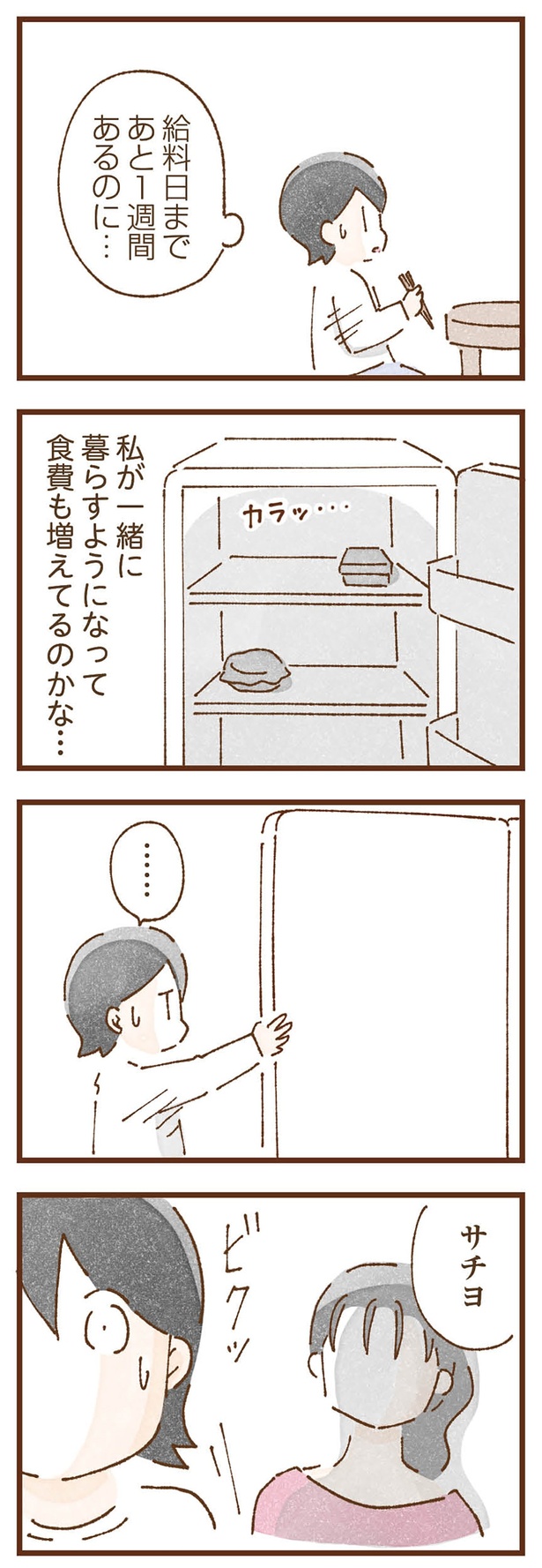 給料日まであと1週間あるのに…