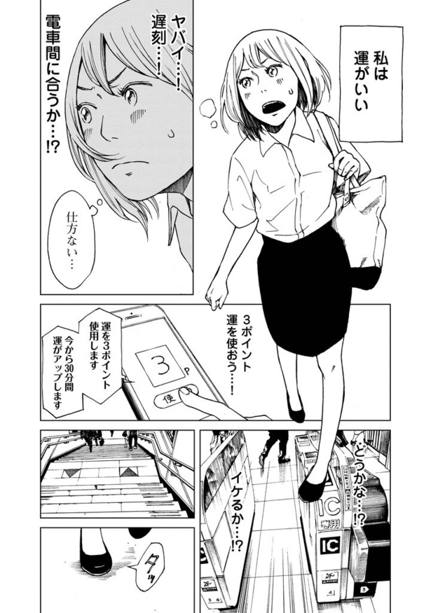 「ラッキーポイント」01