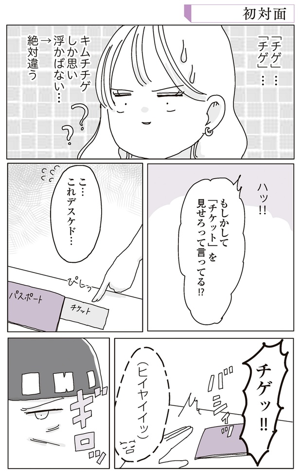 「チゲ」…「チゲ」…