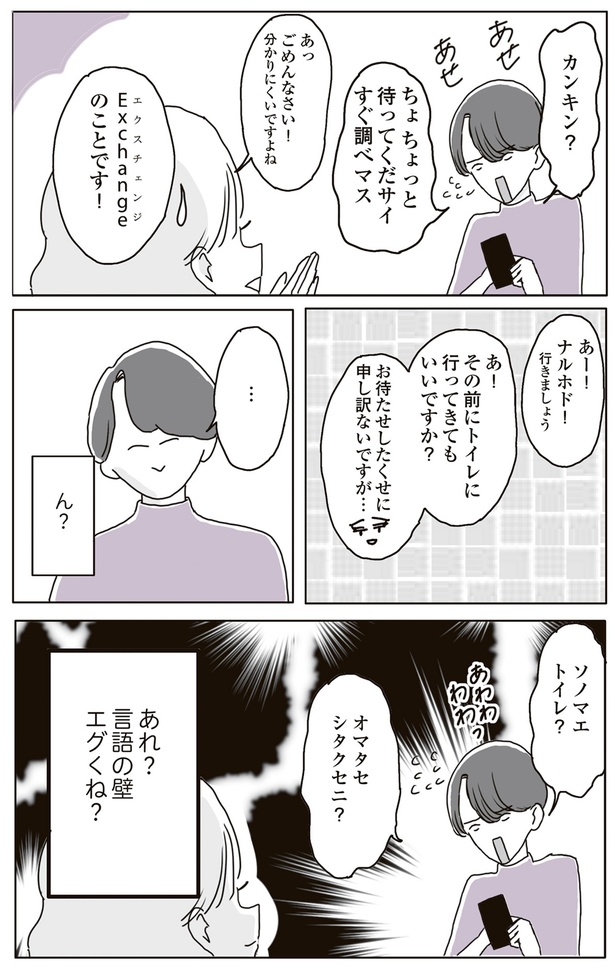 言語の壁、エグくね？ （C）OLつきな／KADOKAWA