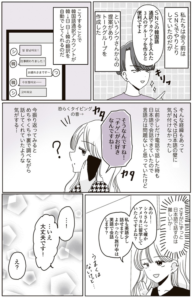 日本語で話すのは難しいか… （C）OLつきな／KADOKAWA