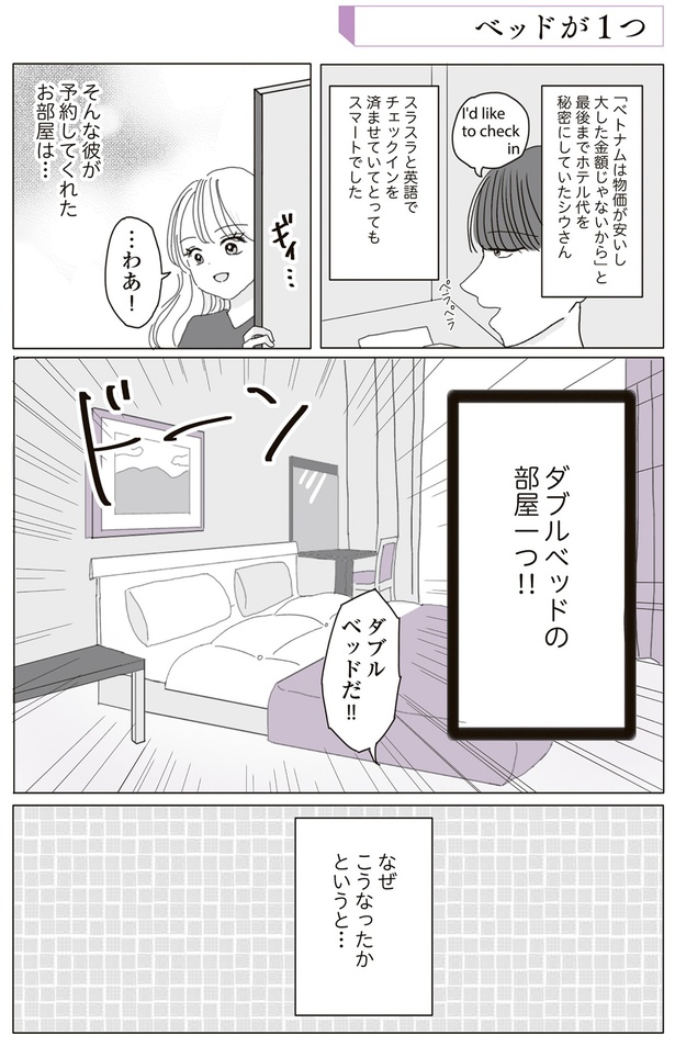 予約してくれたお部屋は… （C）OLつきな／KADOKAWA