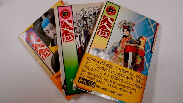 NHKの連続人形劇 「新八犬伝」の小説版